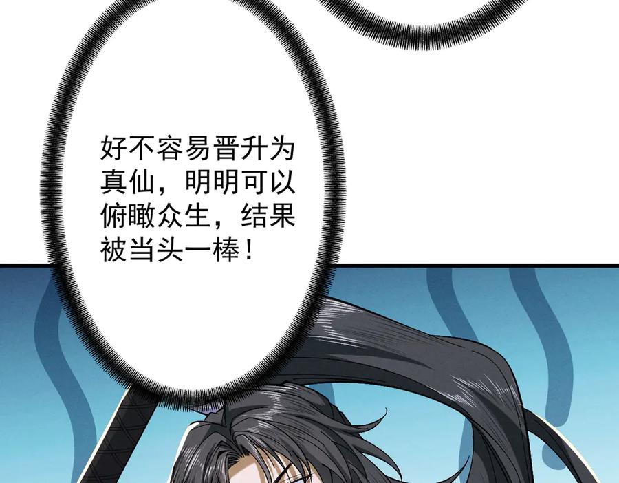 遇强则强，我的修为无上限 - 第74话 气运碾道 - 第91张图
