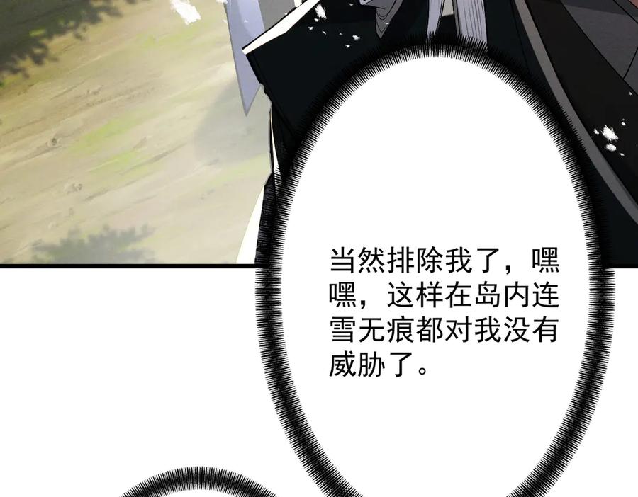 遇强则强，我的修为无上限 - 第74话 气运碾道 - 第90张图