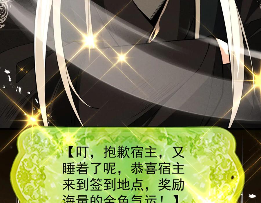 遇强则强，我的修为无上限 - 第74话 气运碾道 - 第122张图