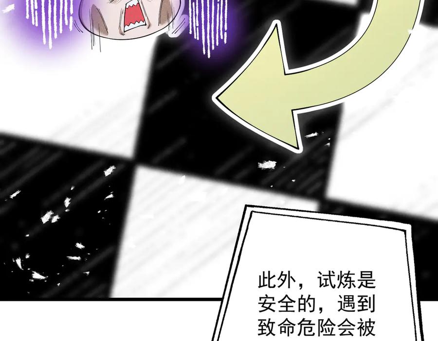 遇强则强，我的修为无上限 - 第74话 气运碾道 - 第107张图