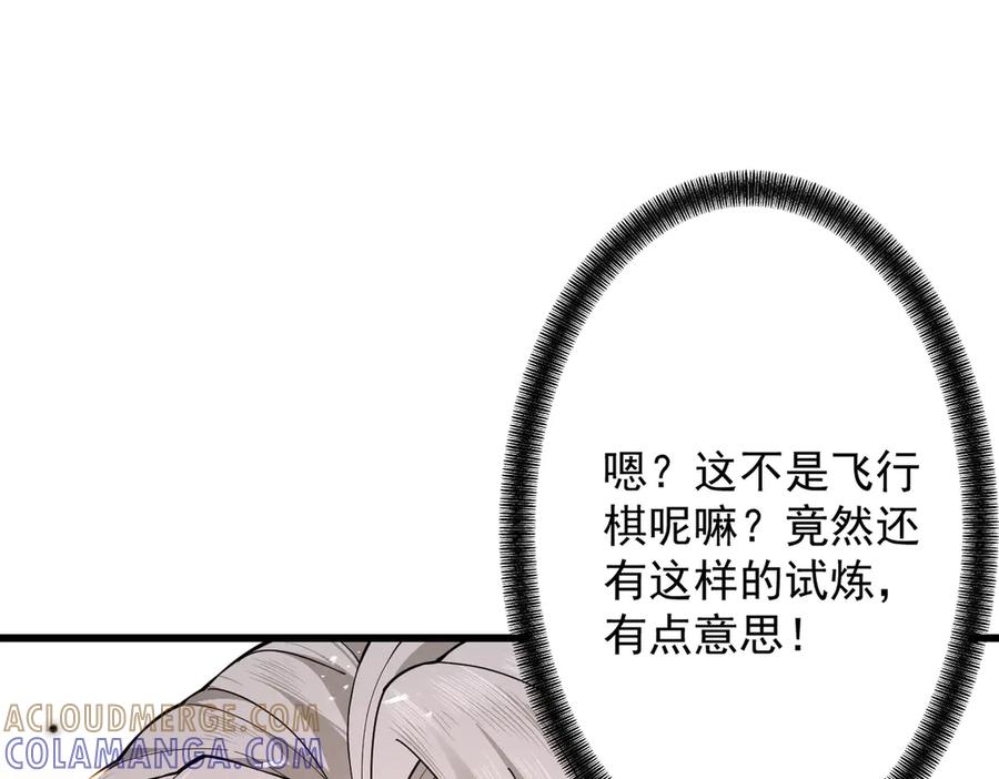 遇强则强，我的修为无上限 - 第74话 气运碾道 - 第109张图