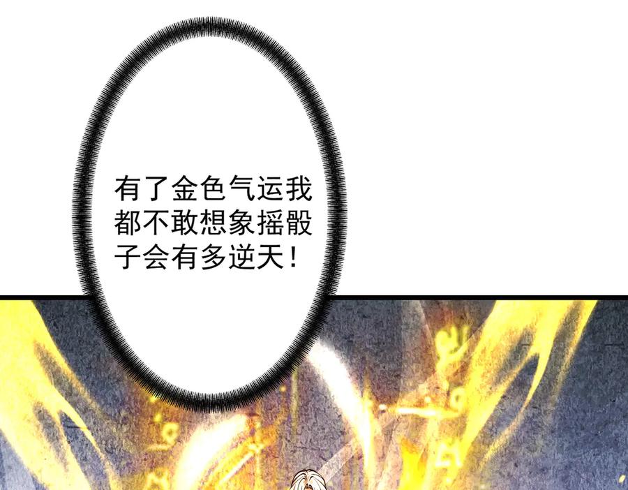 遇强则强，我的修为无上限 - 第74话 气运碾道 - 第124张图