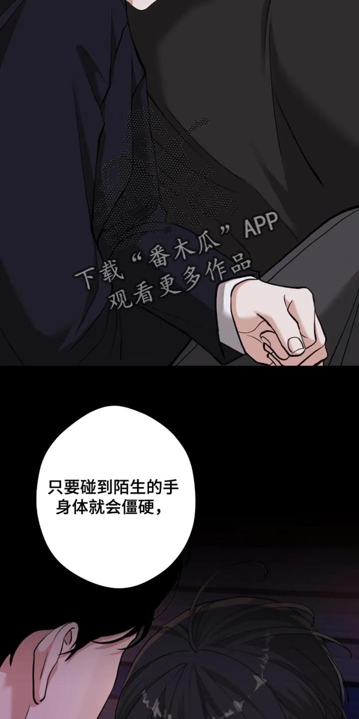 《海岛人生》第99章：【第二季】已经一塌糊涂 第10页