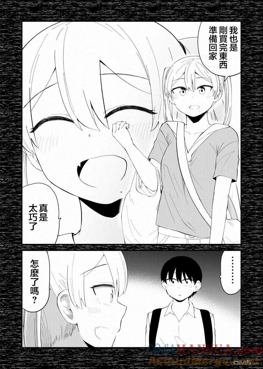 《偶像与死宅的理想关系》B&S04 第2页