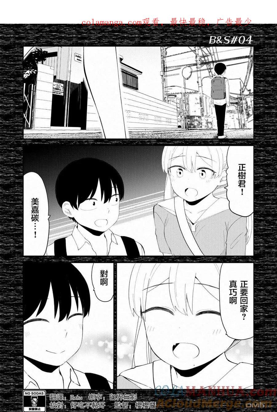 《偶像与死宅的理想关系》B&S04 第1页