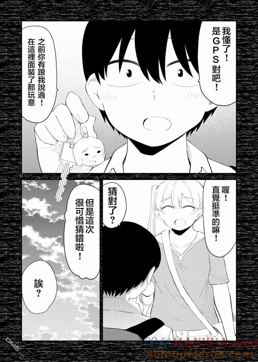 《偶像与死宅的理想关系》B&S04 第3页