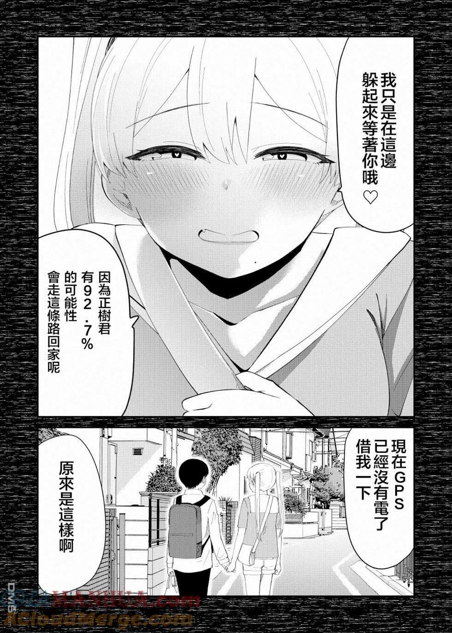 《偶像与死宅的理想关系》B&S04 第4页
