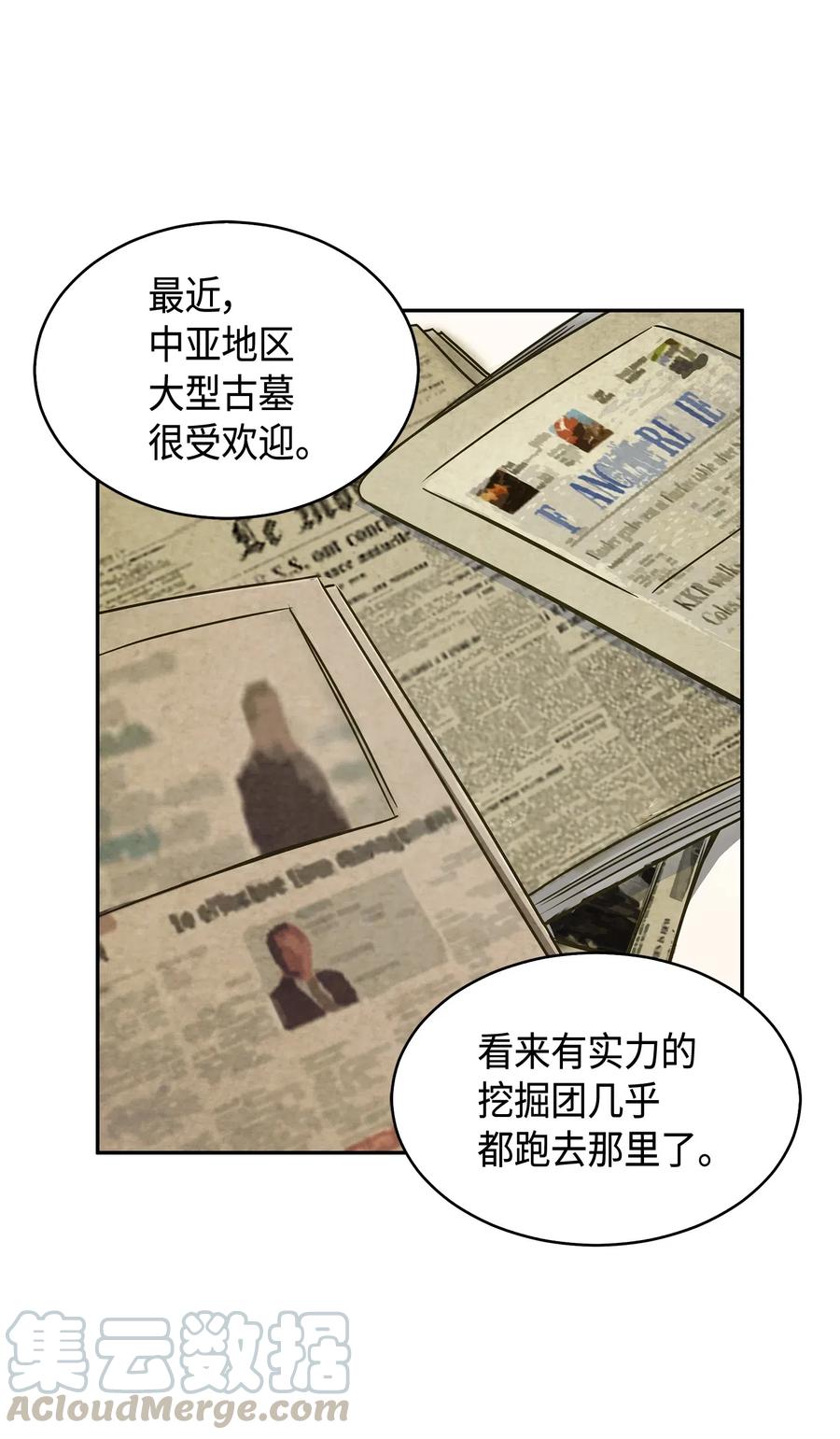 《我独自盗墓》133 徐浩钧之子 第65页