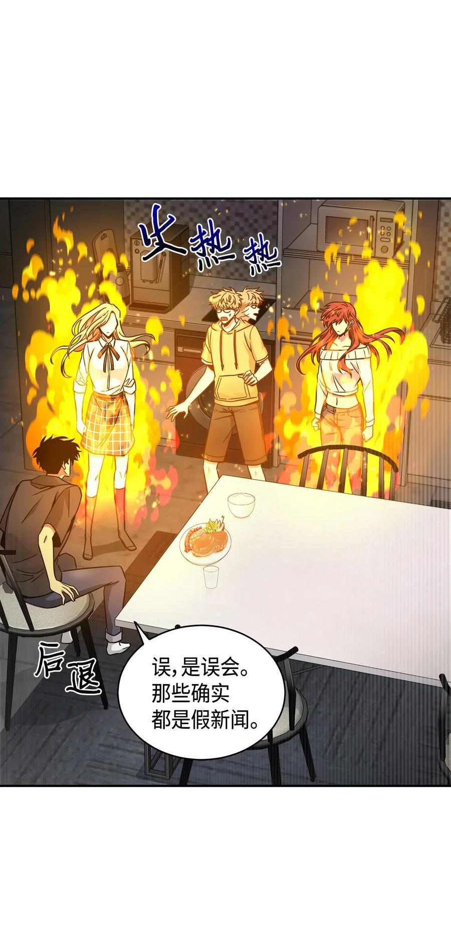 《我独自盗墓》133 徐浩钧之子 第40页