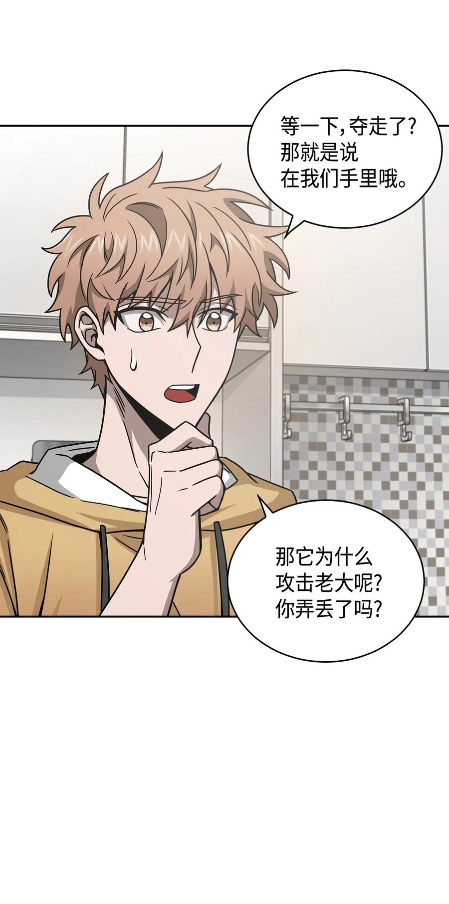 《我独自盗墓》133 徐浩钧之子 第48页