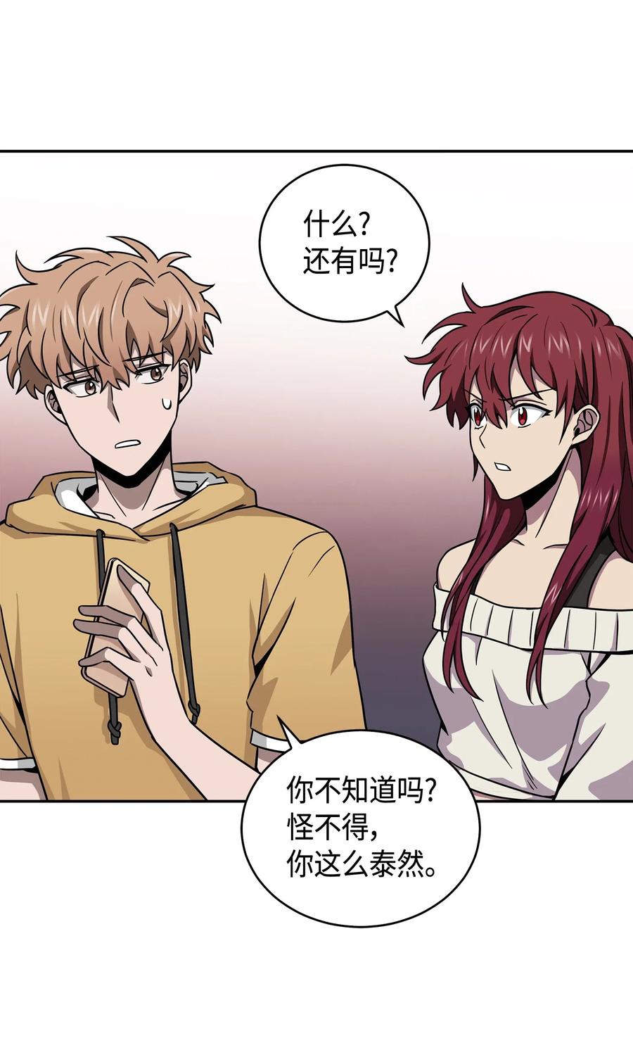 《我独自盗墓》133 徐浩钧之子 第28页