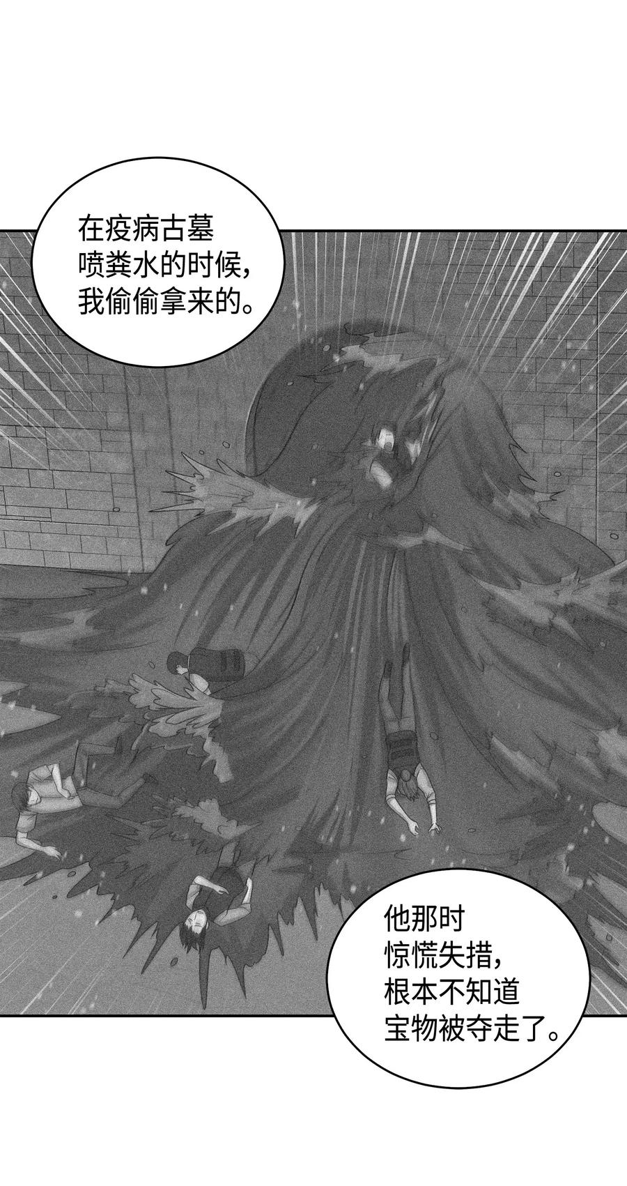 《我独自盗墓》133 徐浩钧之子 第47页