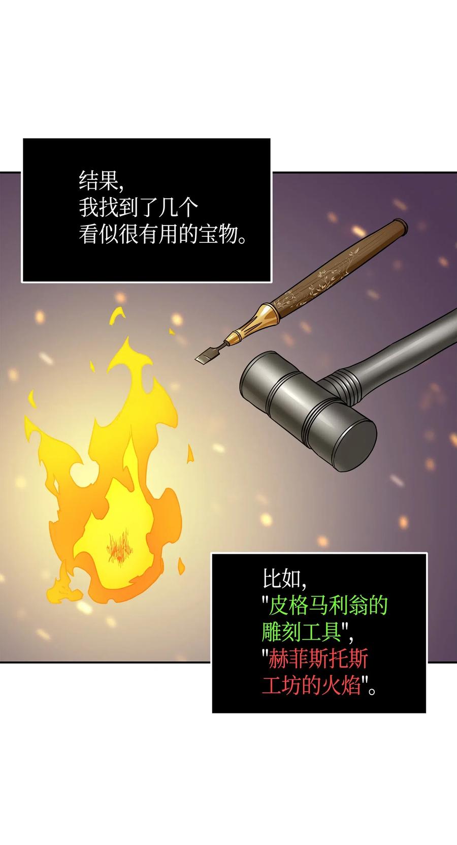 《我独自盗墓》133 徐浩钧之子 第59页
