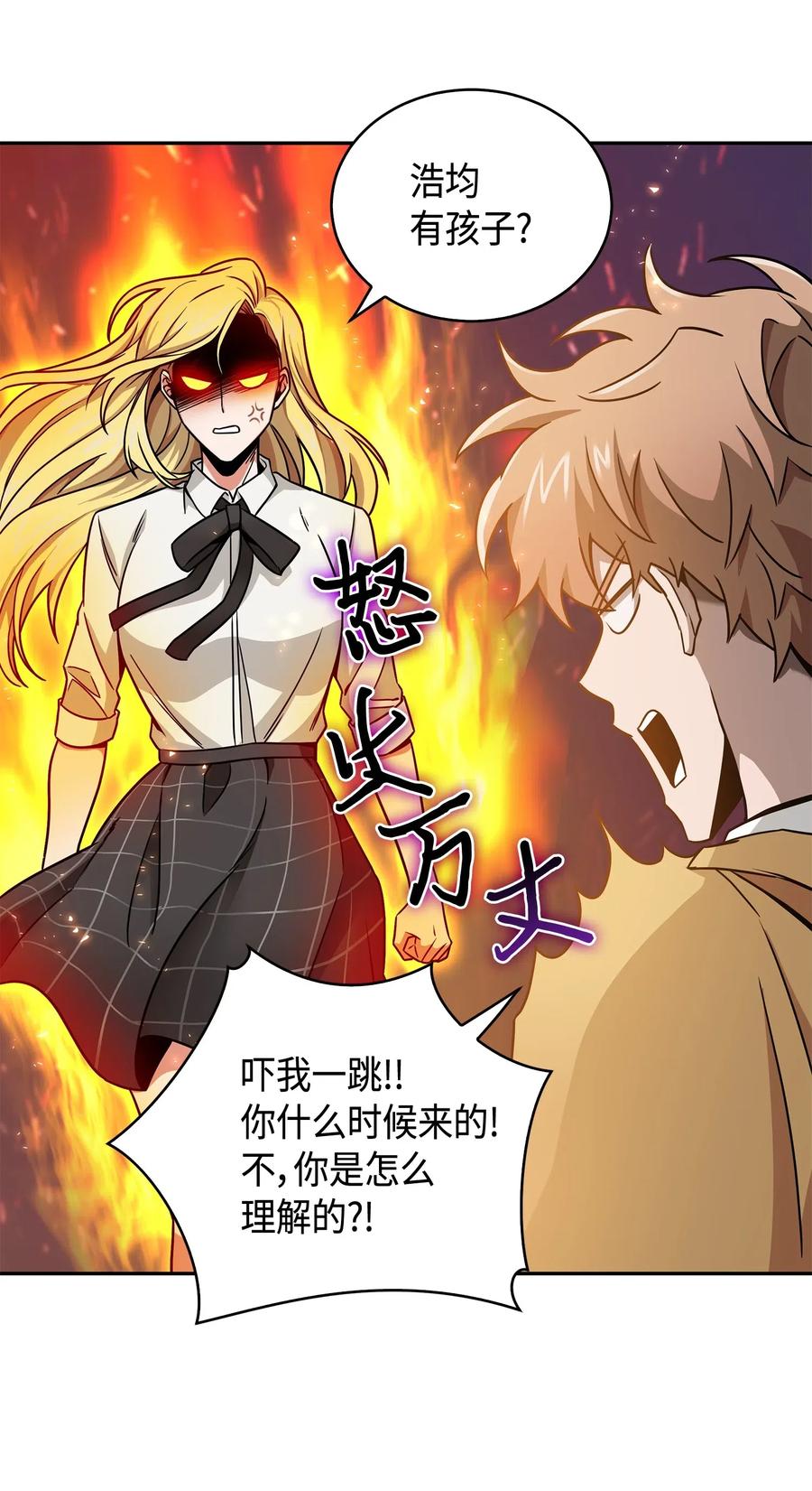 《我独自盗墓》133 徐浩钧之子 第38页
