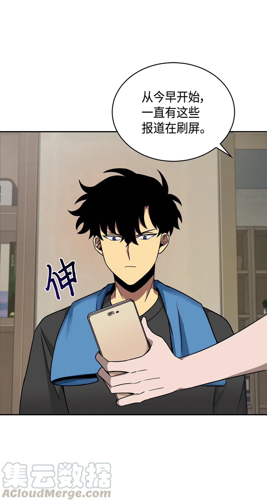 《我独自盗墓》133 徐浩钧之子 第29页