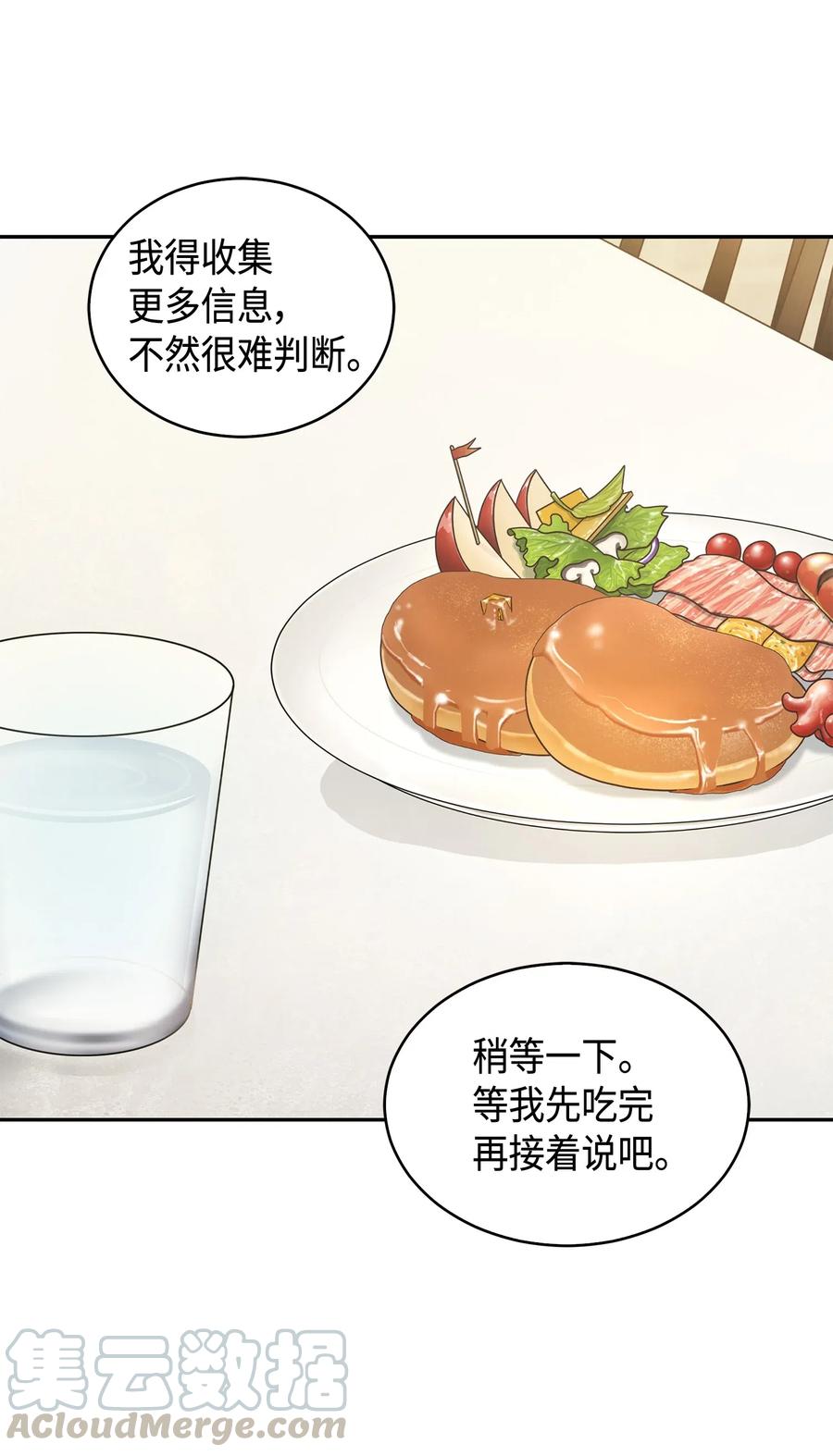 《我独自盗墓》133 徐浩钧之子 第53页