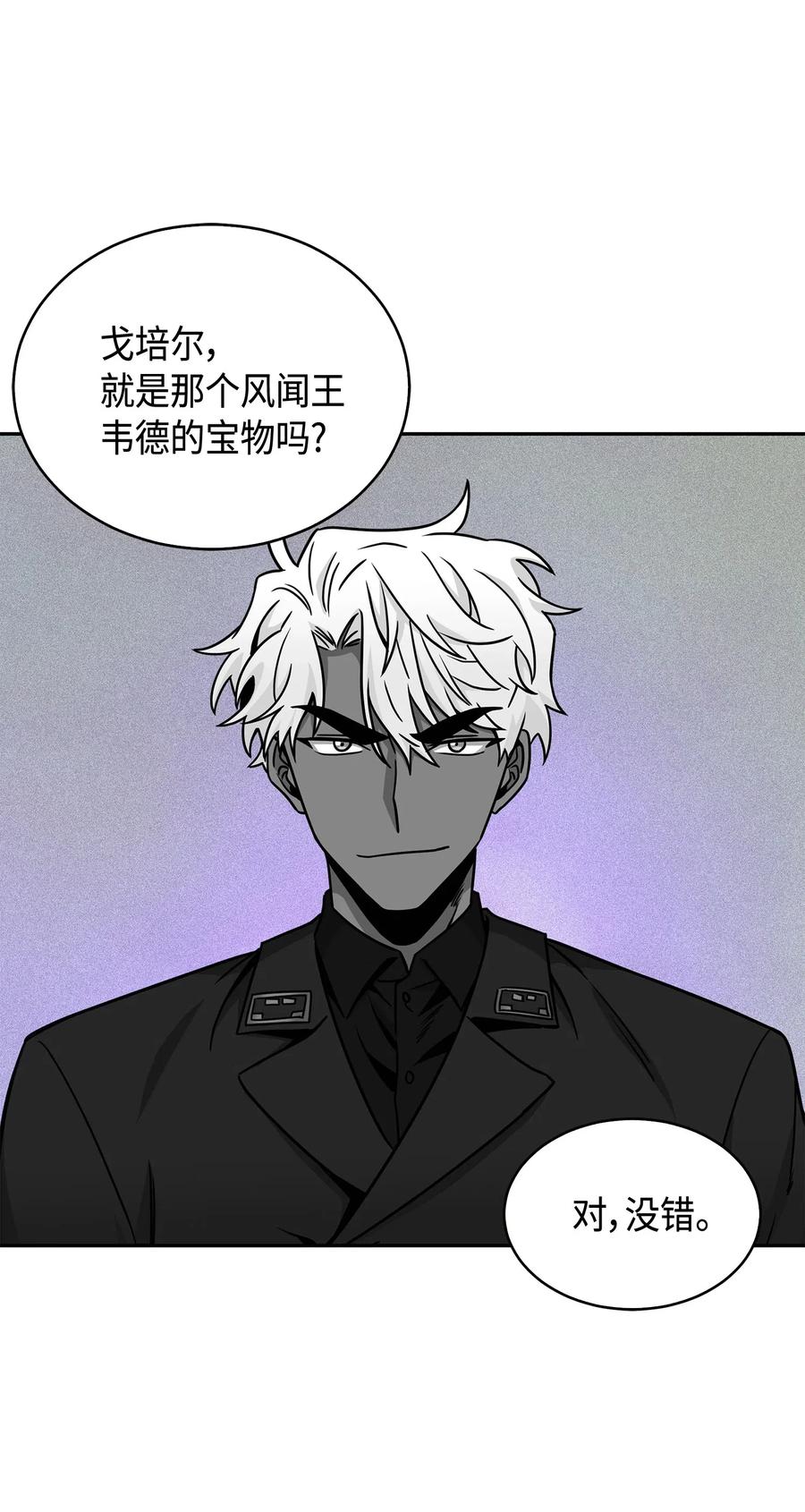 《我独自盗墓》133 徐浩钧之子 第46页