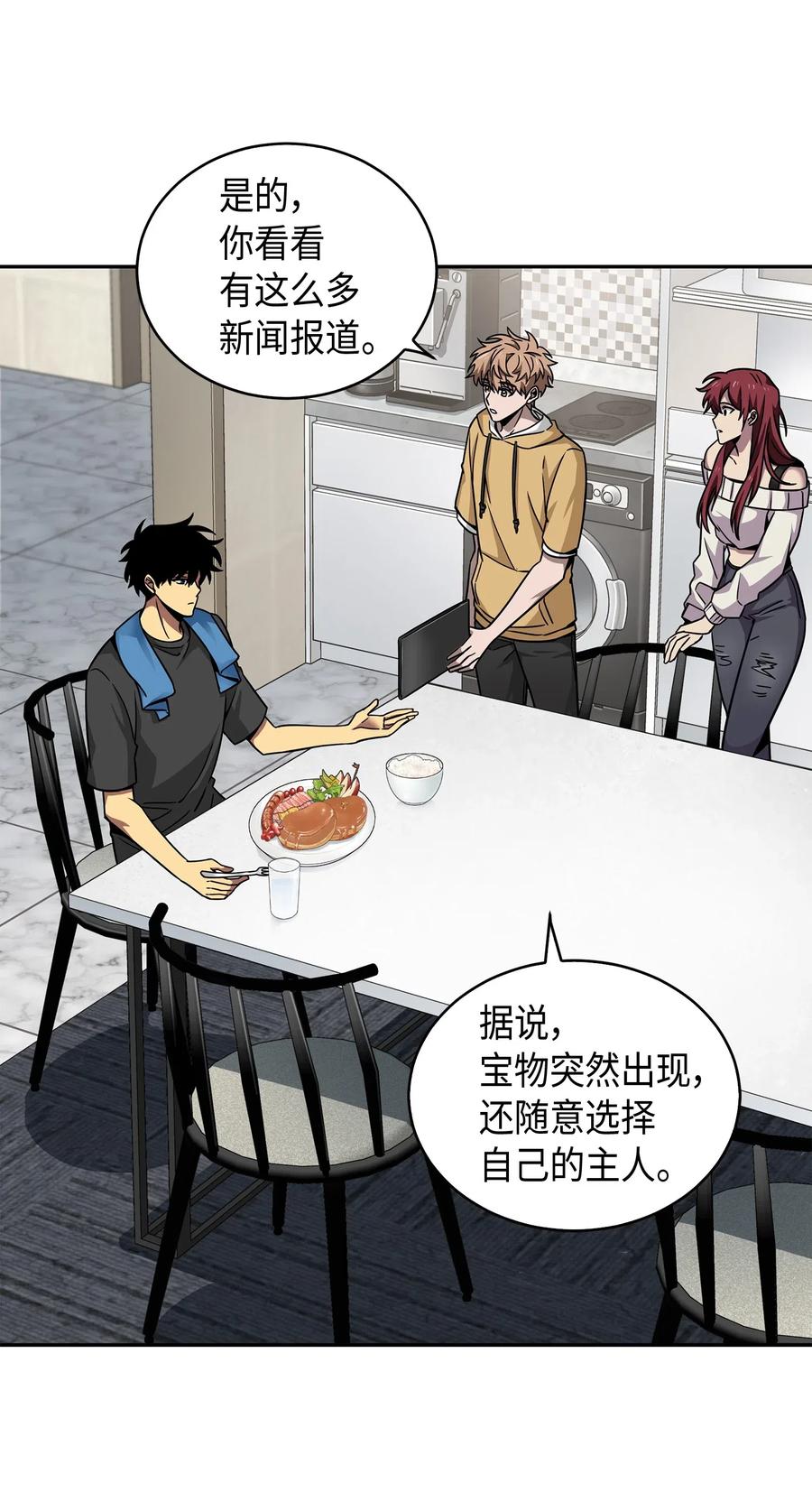 《我独自盗墓》133 徐浩钧之子 第16页