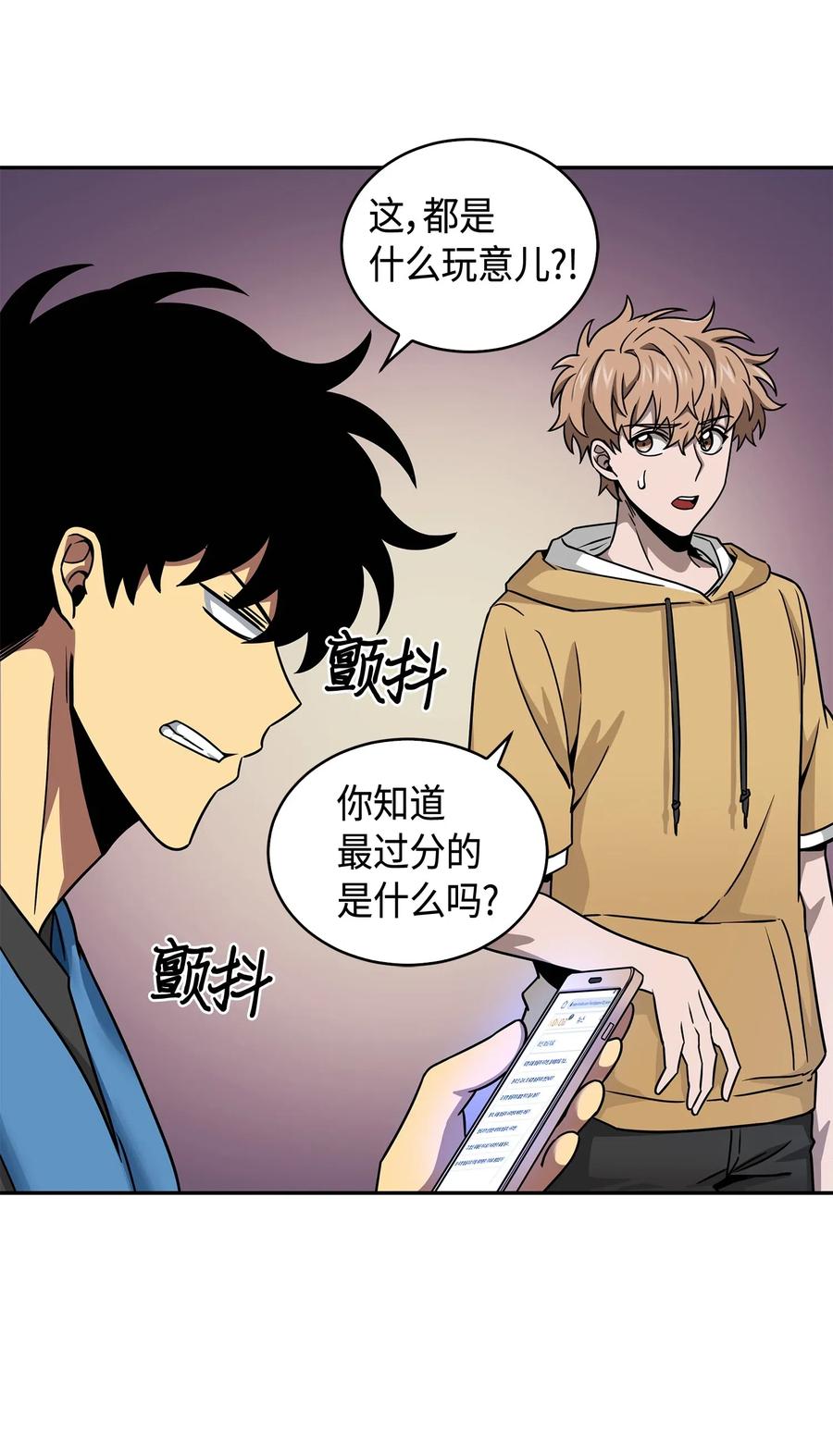 《我独自盗墓》133 徐浩钧之子 第31页
