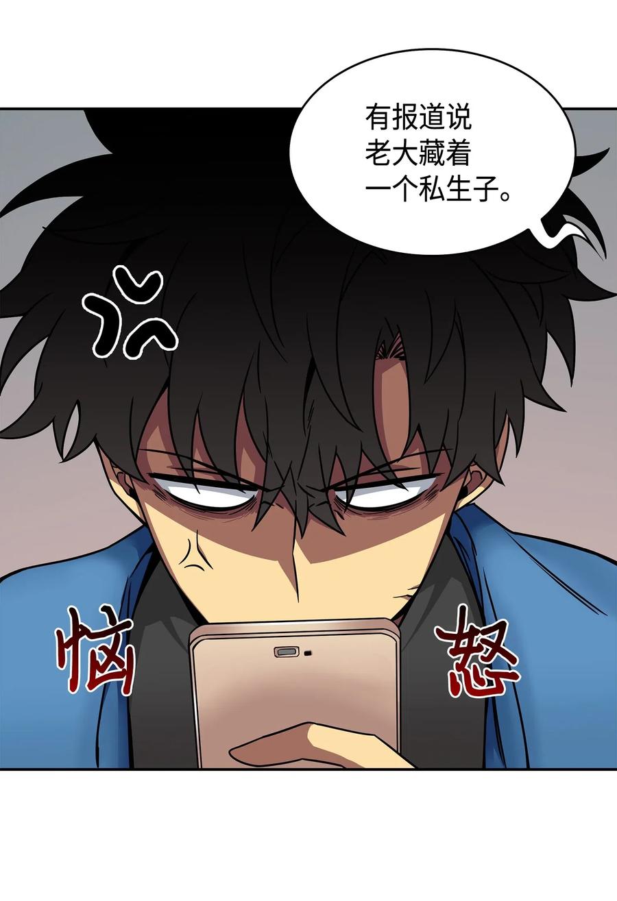 《我独自盗墓》133 徐浩钧之子 第32页