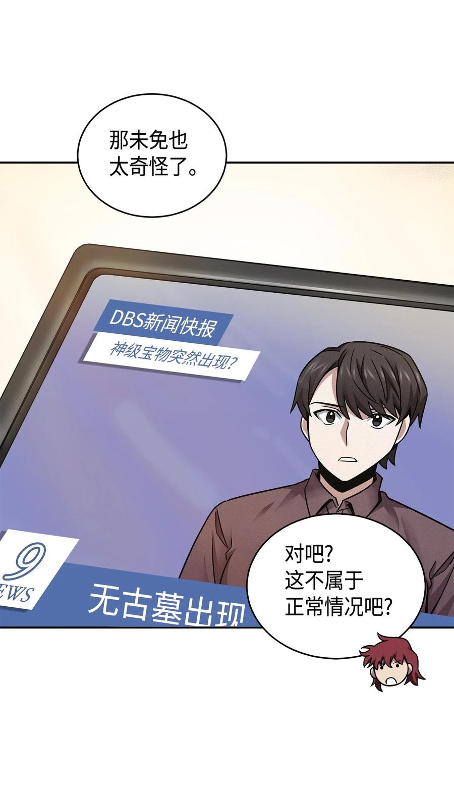《我独自盗墓》133 徐浩钧之子 第18页