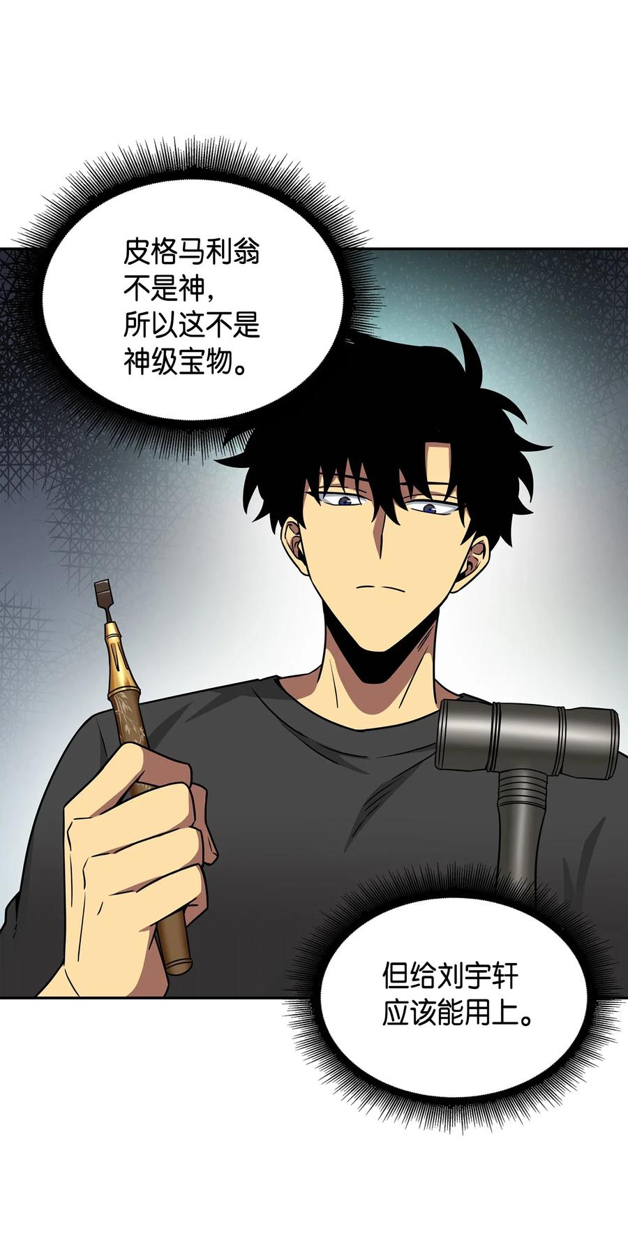 《我独自盗墓》133 徐浩钧之子 第63页