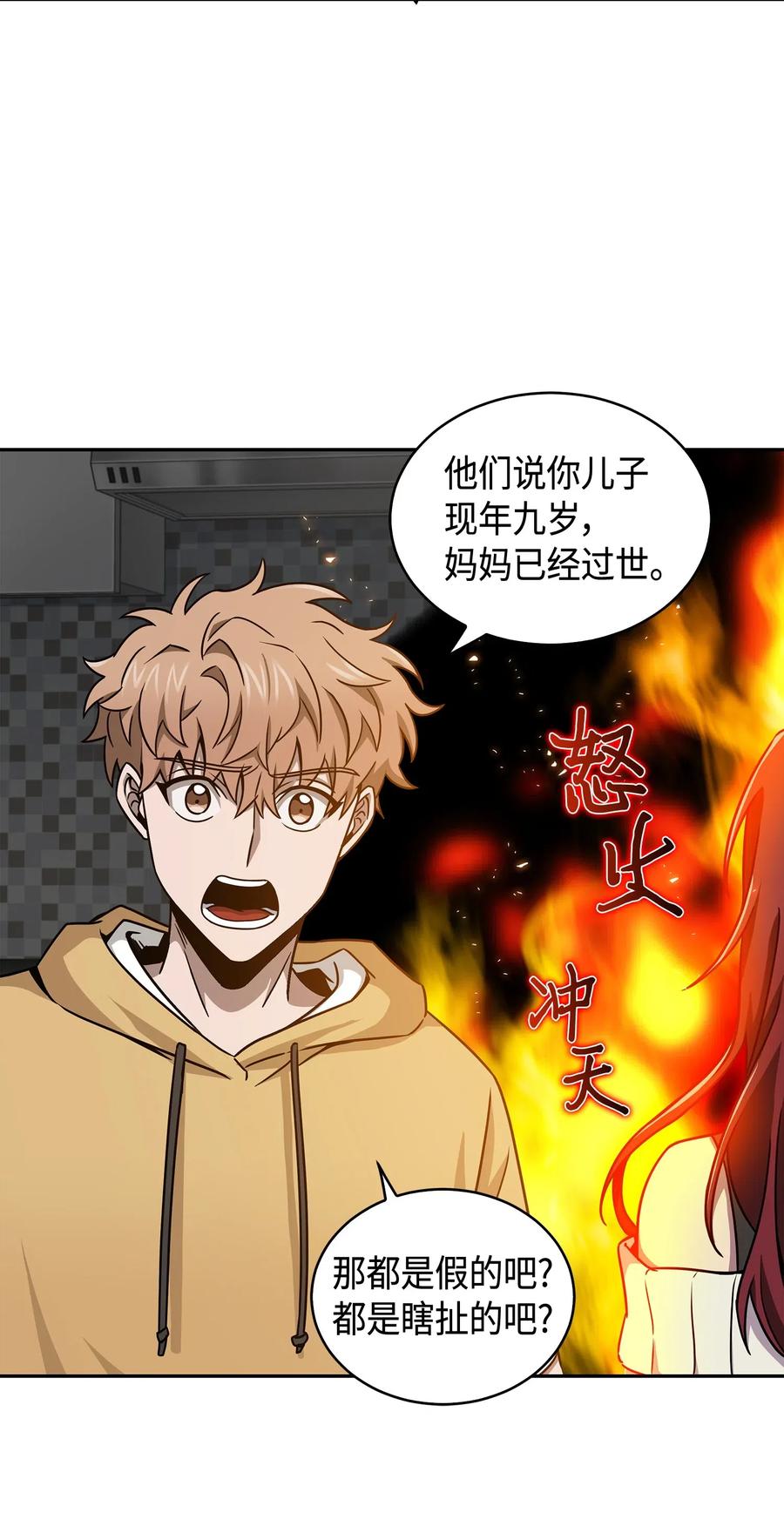 《我独自盗墓》133 徐浩钧之子 第34页
