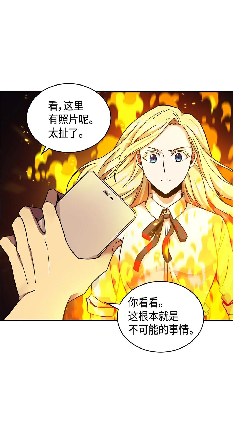 《我独自盗墓》133 徐浩钧之子 第42页