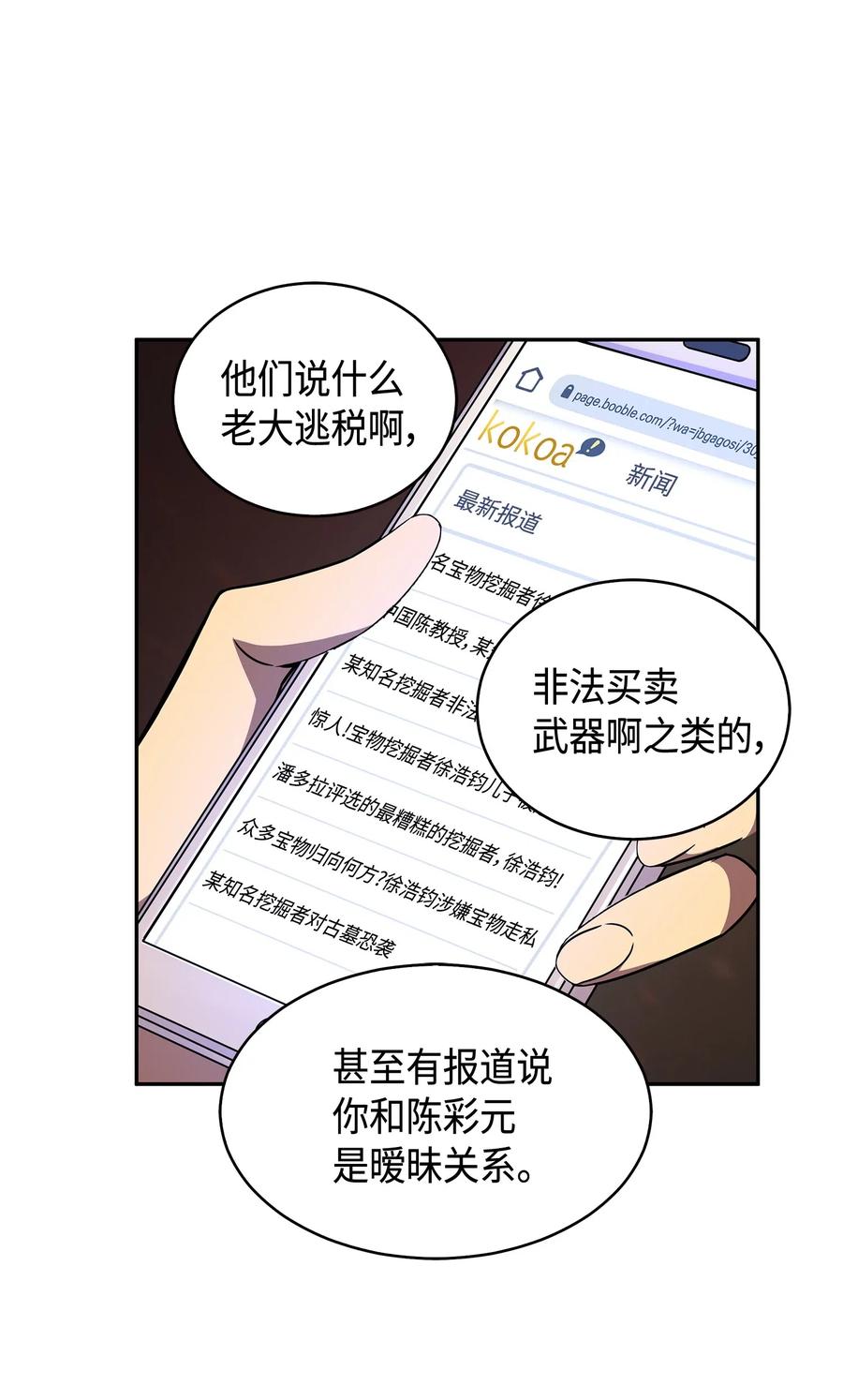 《我独自盗墓》133 徐浩钧之子 第30页