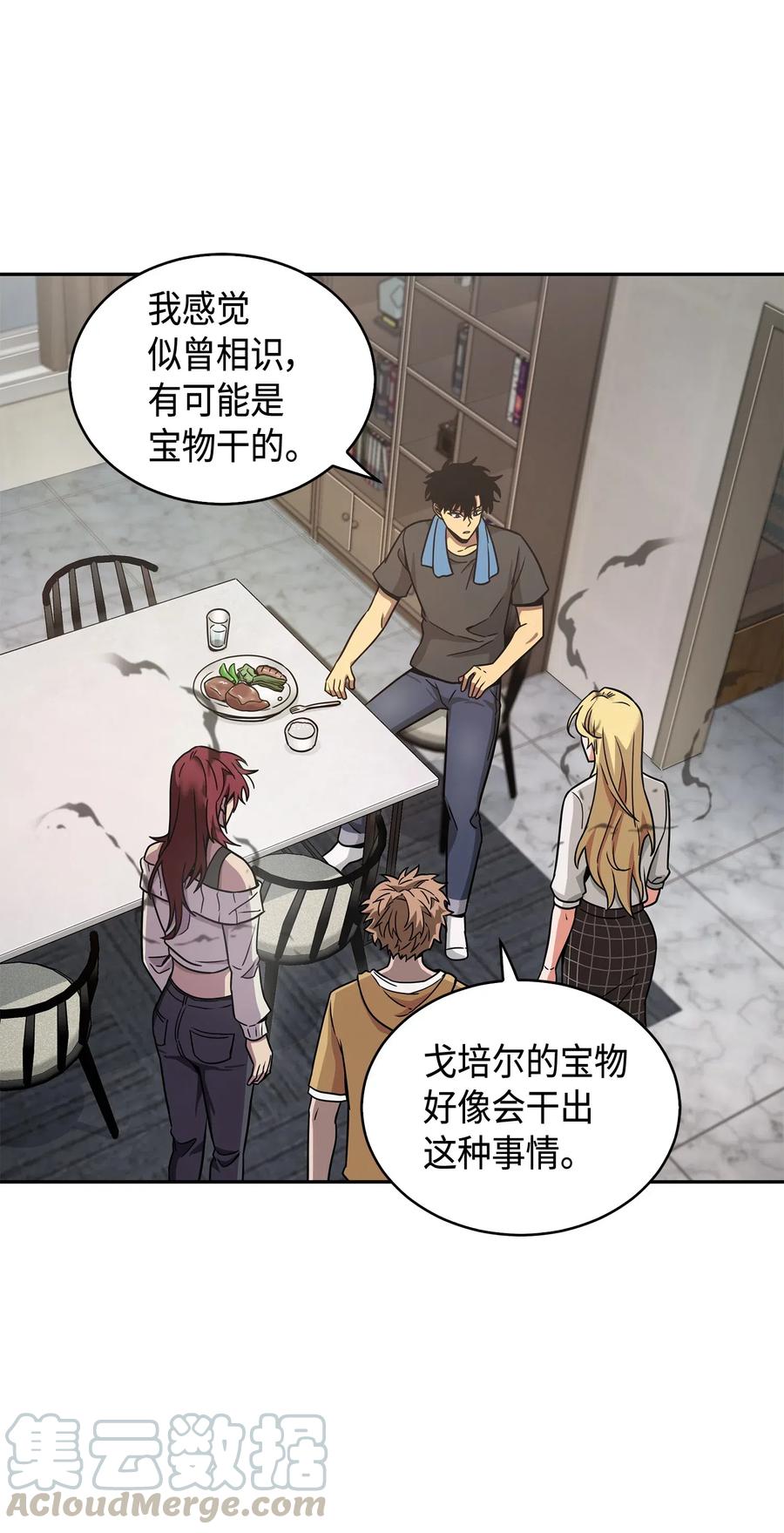 《我独自盗墓》133 徐浩钧之子 第45页