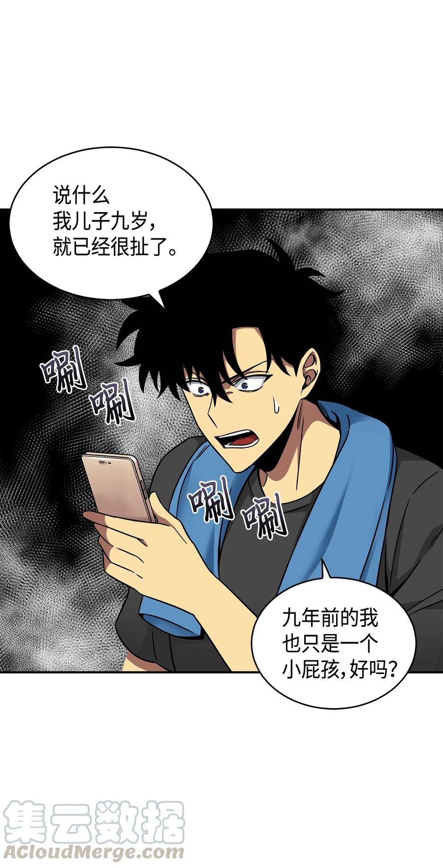 《我独自盗墓》133 徐浩钧之子 第41页
