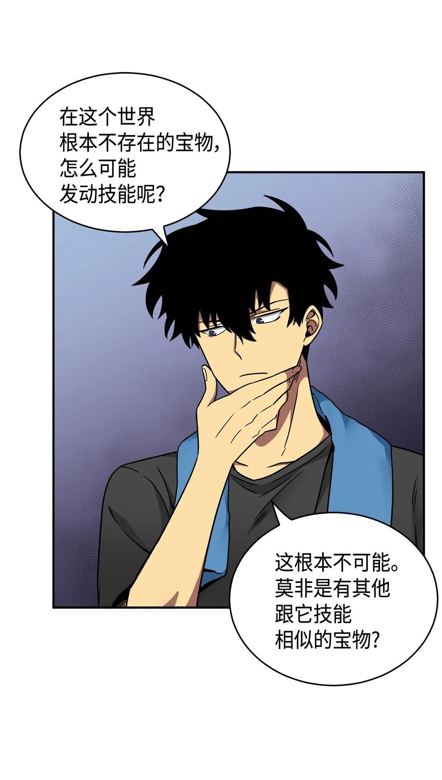 《我独自盗墓》133 徐浩钧之子 第52页