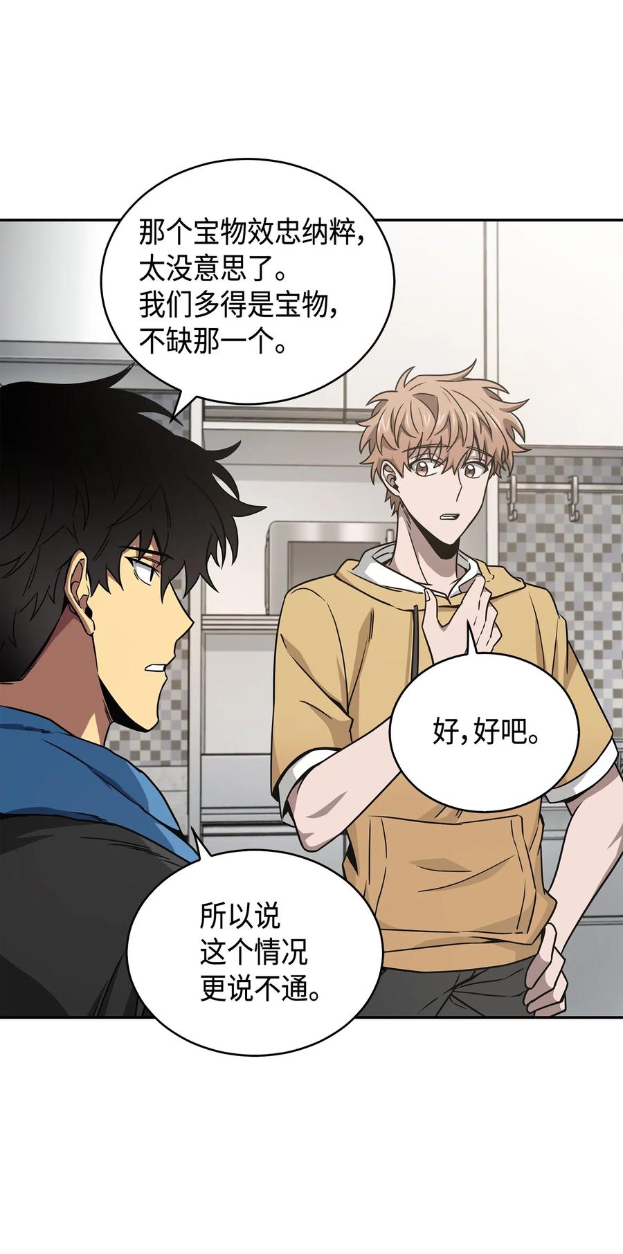 《我独自盗墓》133 徐浩钧之子 第51页