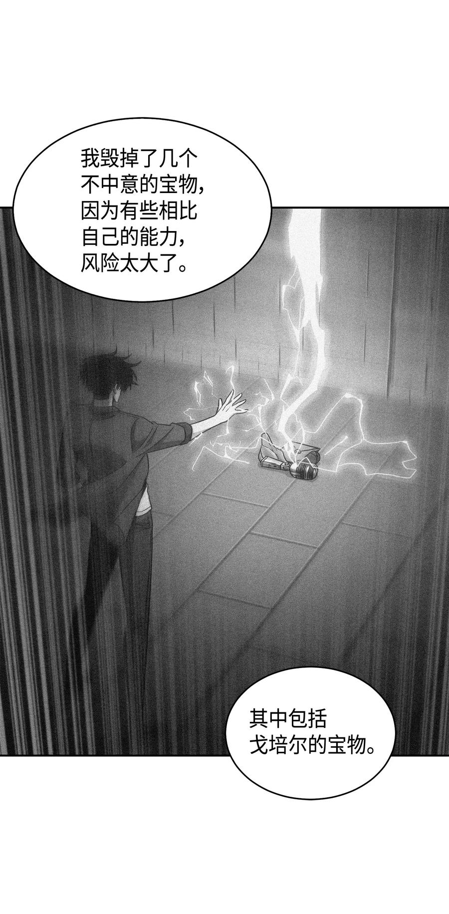 《我独自盗墓》133 徐浩钧之子 第50页