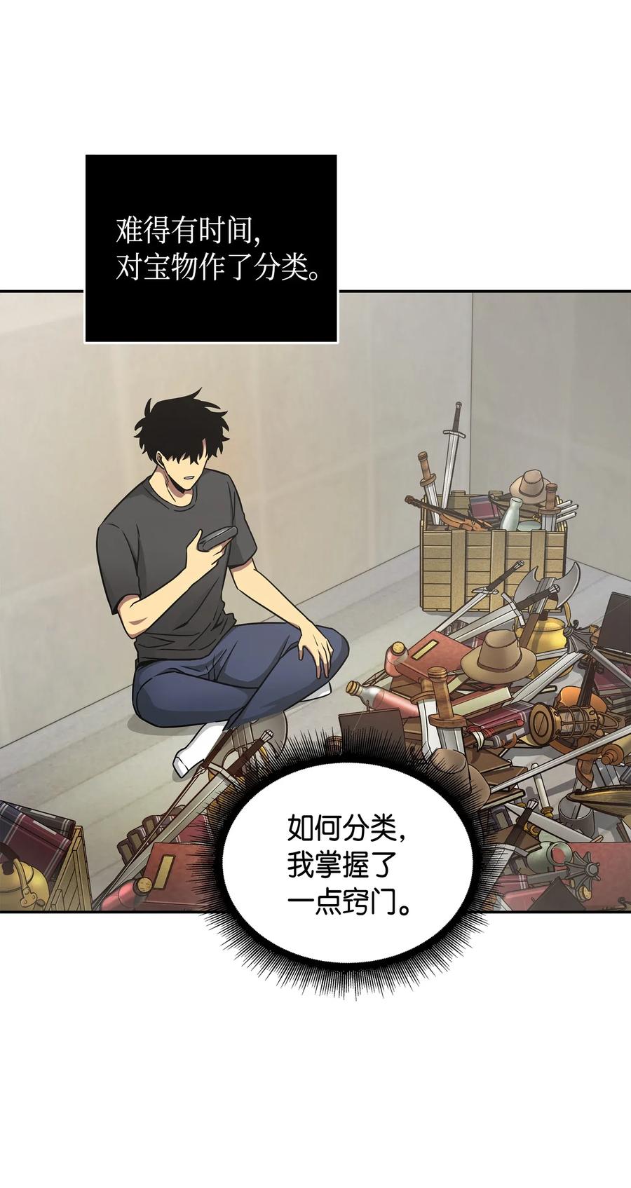 《我独自盗墓》133 徐浩钧之子 第58页
