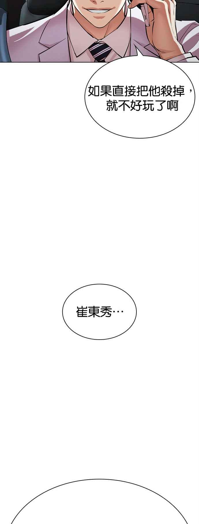 看脸时代 [第515话] 打倒宗健 [14] 第8页