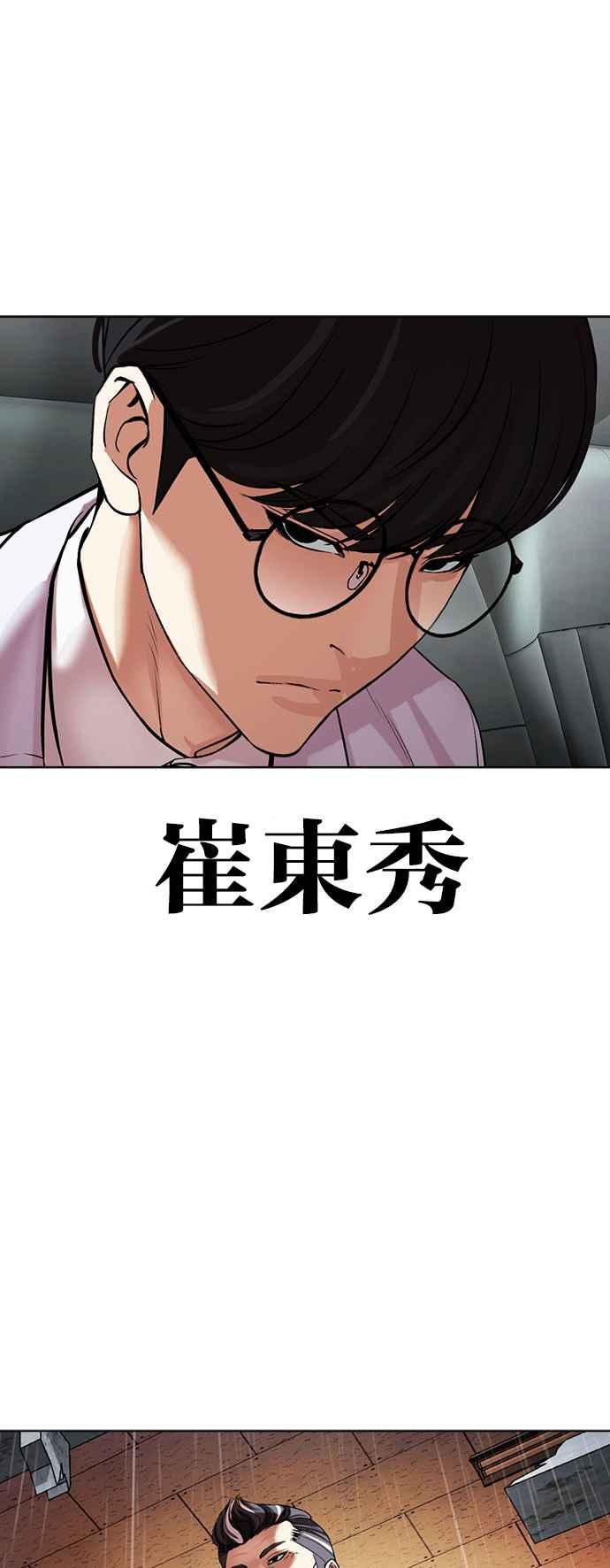 看脸时代 [第515话] 打倒宗健 [14] 第14页