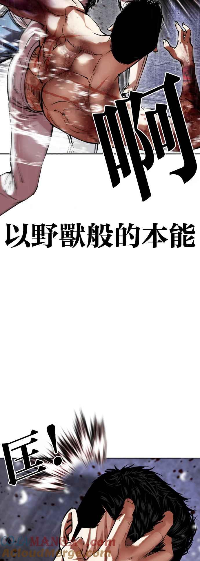 看脸时代 [第515话] 打倒宗健 [14] 第33页