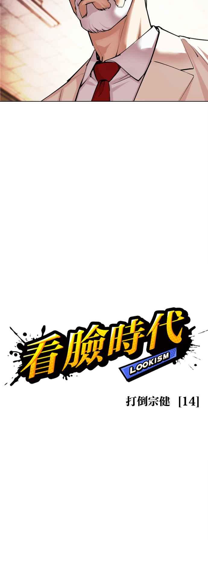 看脸时代 [第515话] 打倒宗健 [14] 第20页