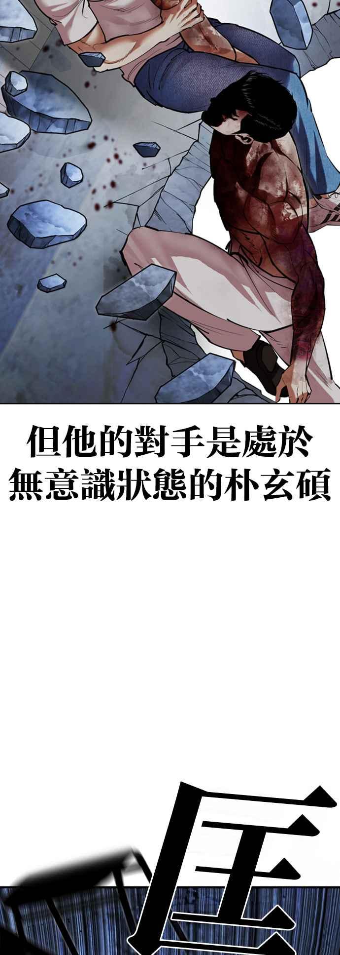 看脸时代 [第515话] 打倒宗健 [14] 第36页