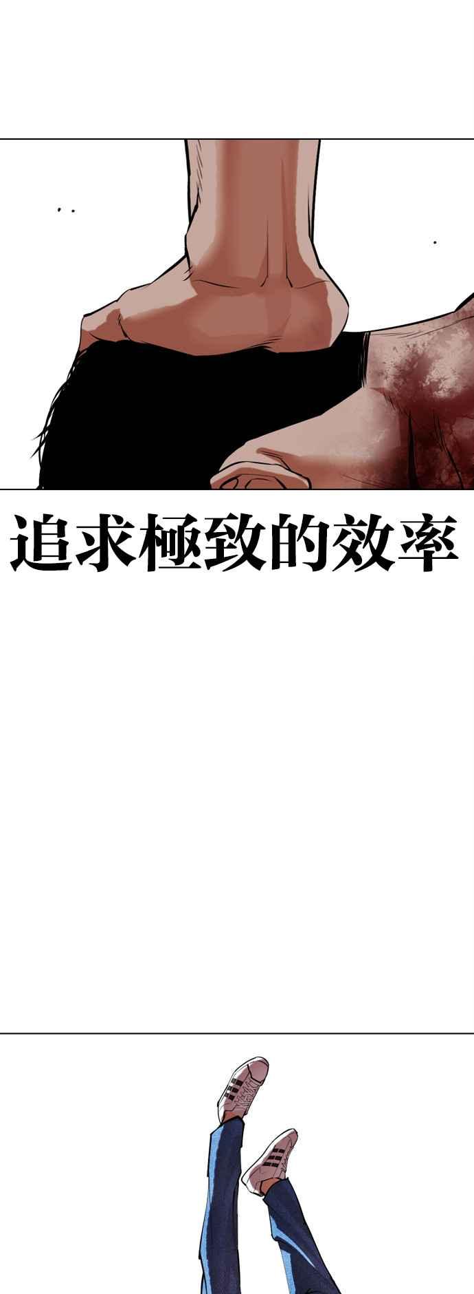 看脸时代 [第515话] 打倒宗健 [14] 第38页