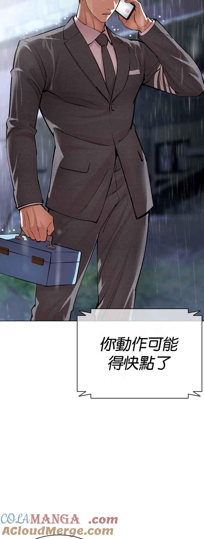 看脸时代 [第515话] 打倒宗健 [14] 第5页