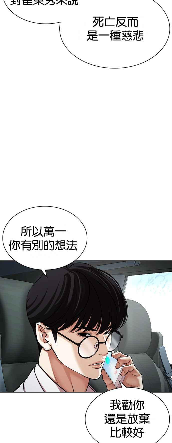 看脸时代 [第515话] 打倒宗健 [14] 第12页