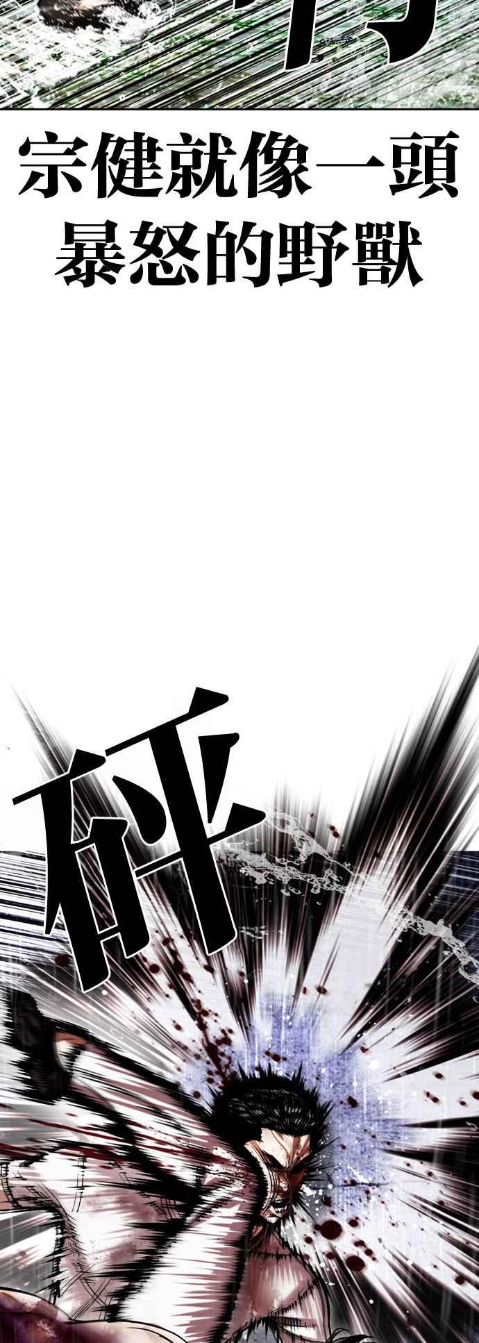 看脸时代 [第515话] 打倒宗健 [14] 第32页