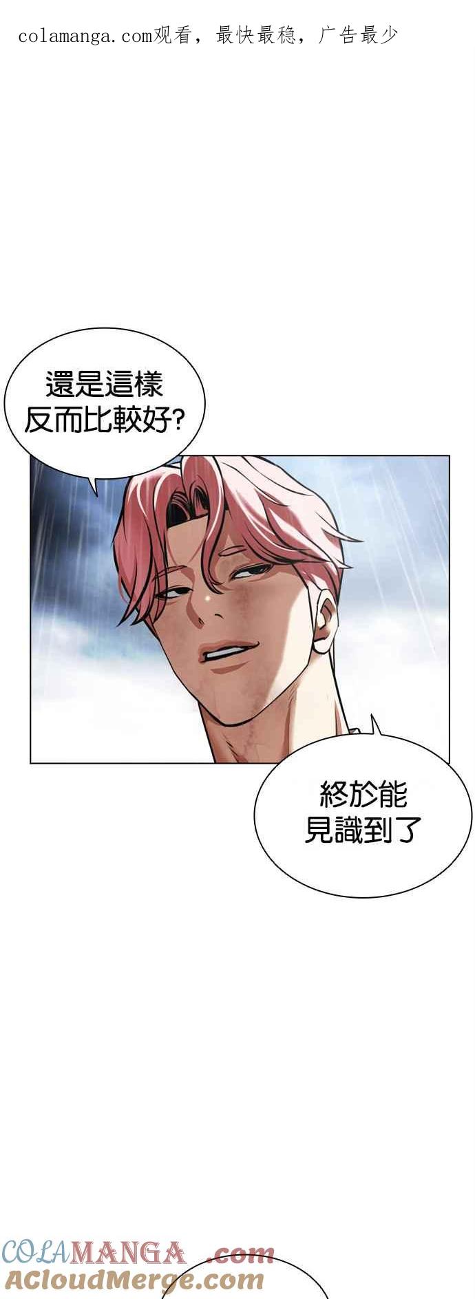 看脸时代 [第515话] 打倒宗健 [14] 第1页