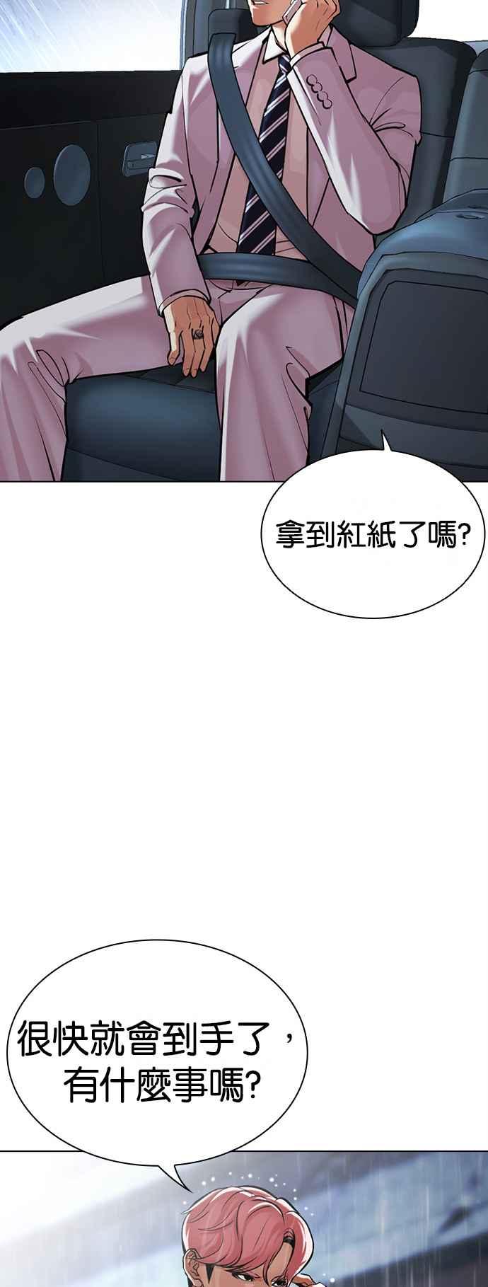看脸时代 [第515话] 打倒宗健 [14] 第4页