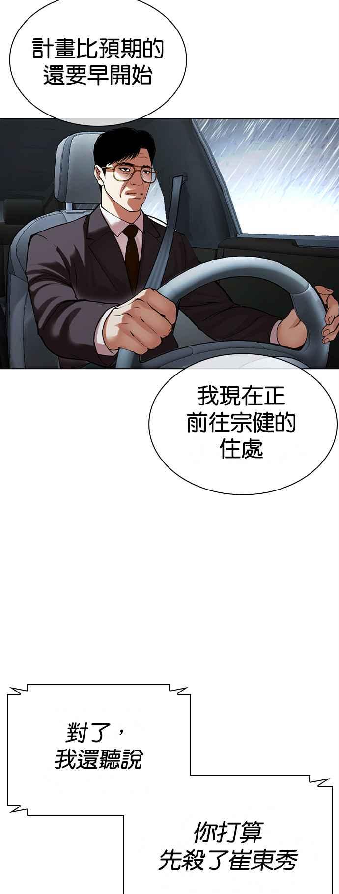 看脸时代 [第515话] 打倒宗健 [14] 第6页