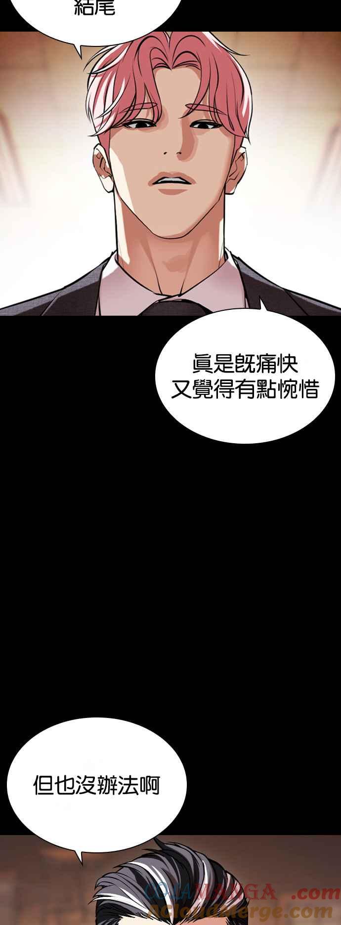 看脸时代 [第515话] 打倒宗健 [14] 第17页