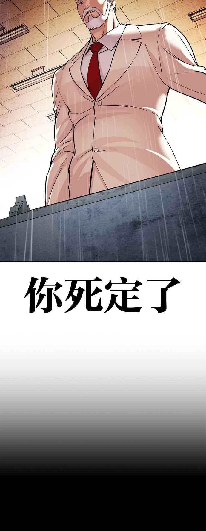 看脸时代 [第515话] 打倒宗健 [14] 第15页