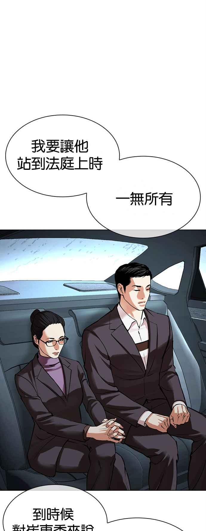 看脸时代 [第515话] 打倒宗健 [14] 第11页